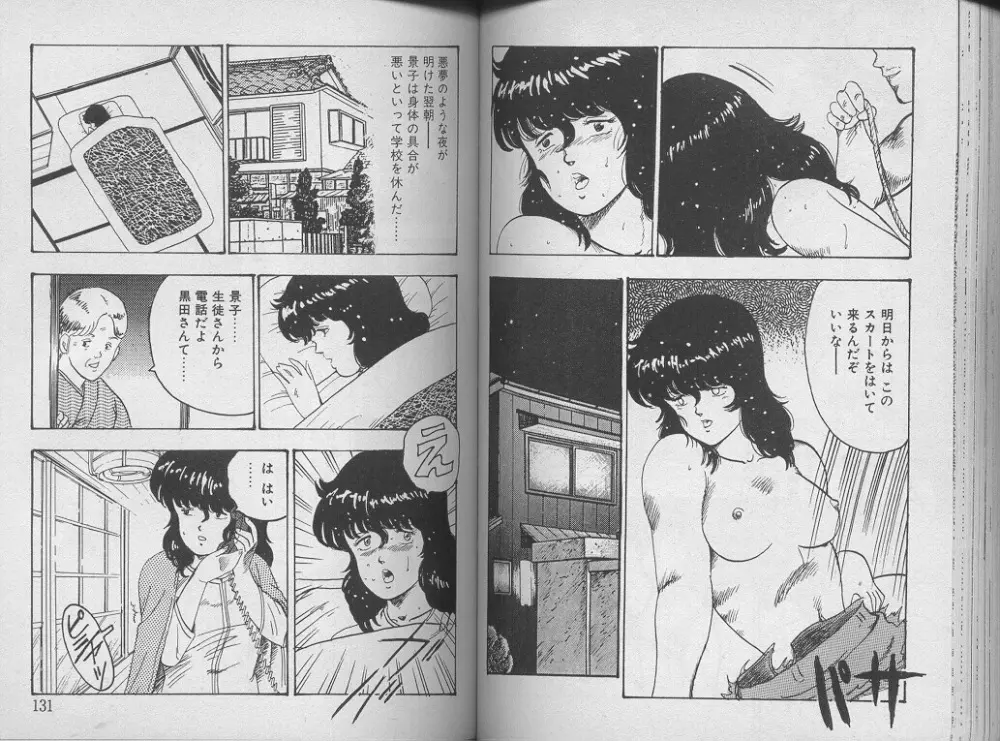 景子先生の課外授業 景子先生シリーズ 1 Page.69
