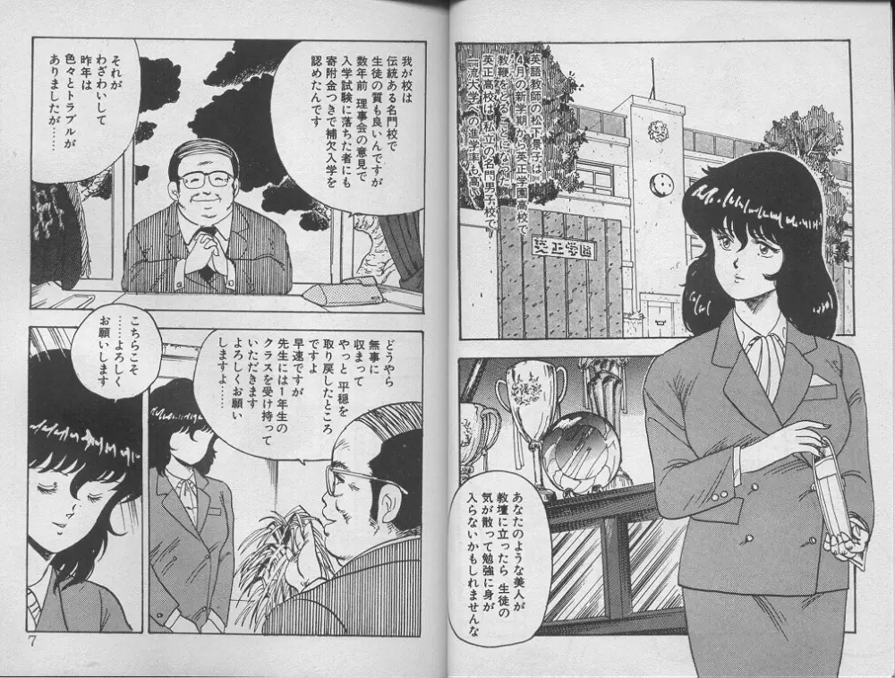 景子先生の課外授業 景子先生シリーズ 1 Page.7