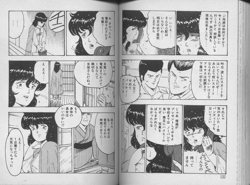 景子先生の課外授業 景子先生シリーズ 1 Page.70