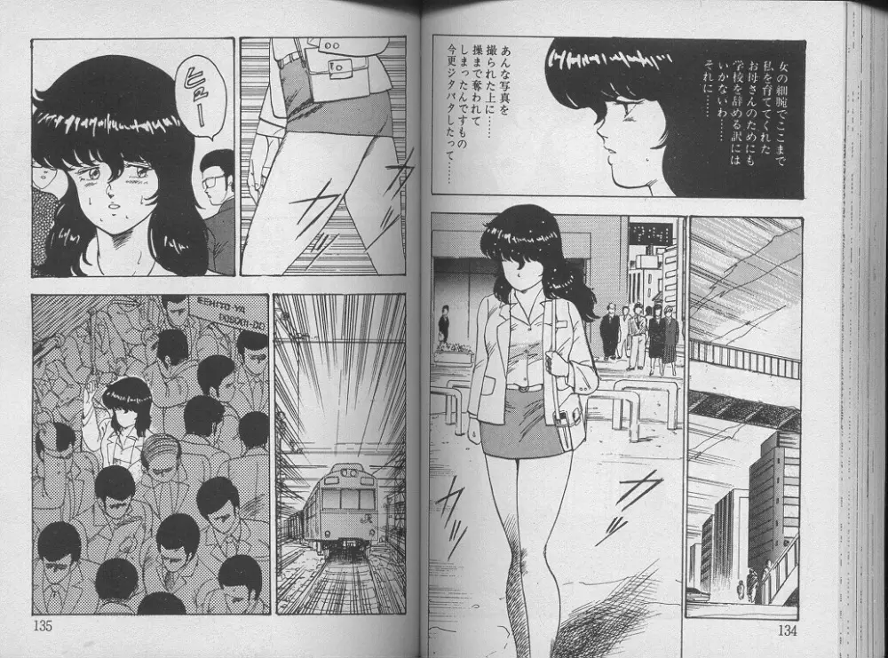 景子先生の課外授業 景子先生シリーズ 1 Page.71