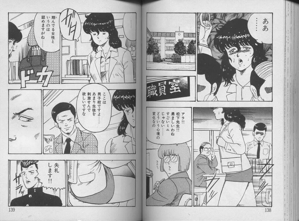 景子先生の課外授業 景子先生シリーズ 1 Page.73