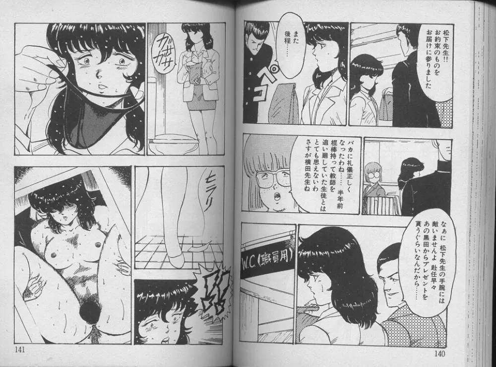 景子先生の課外授業 景子先生シリーズ 1 Page.74