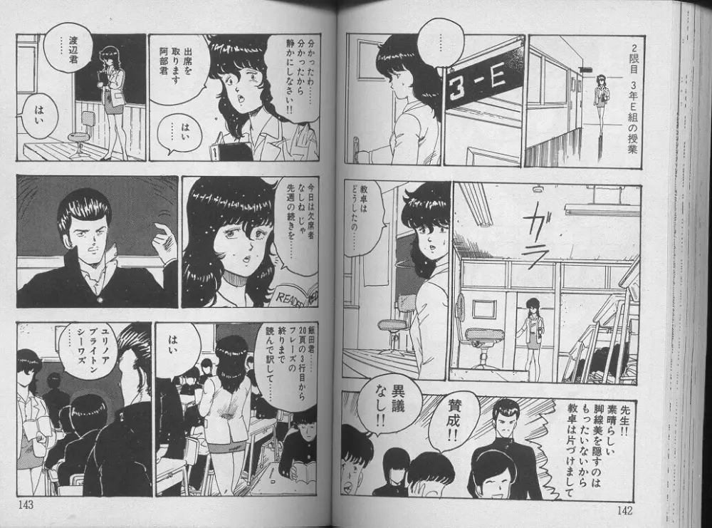 景子先生の課外授業 景子先生シリーズ 1 Page.75