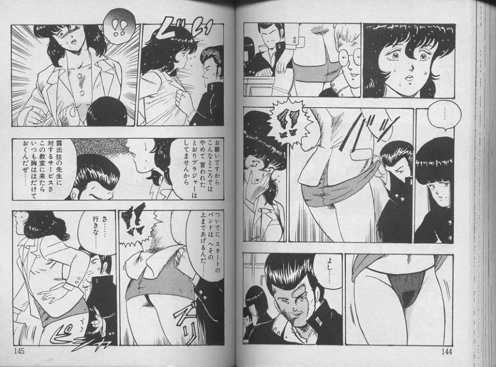 景子先生の課外授業 景子先生シリーズ 1 Page.76