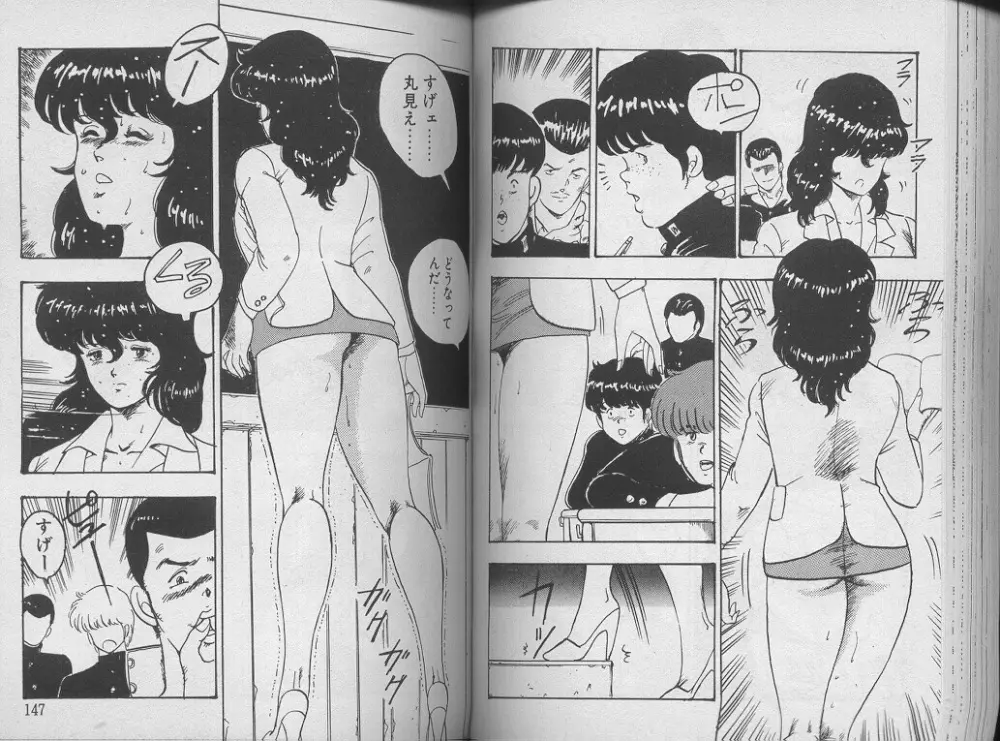 景子先生の課外授業 景子先生シリーズ 1 Page.77