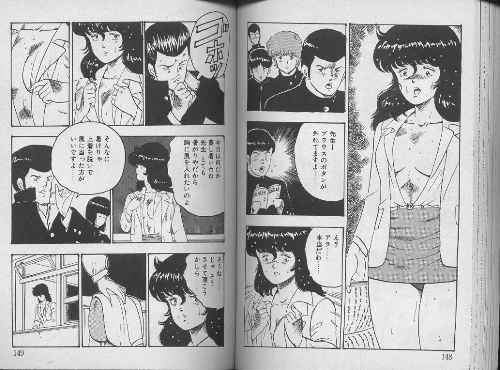 景子先生の課外授業 景子先生シリーズ 1 Page.78