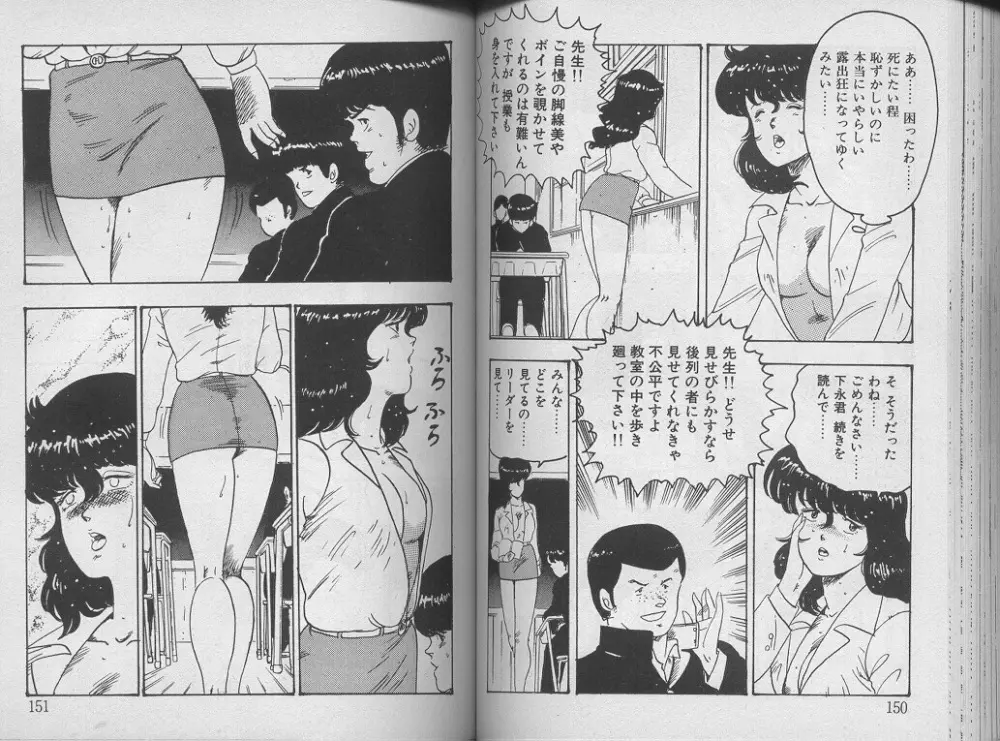 景子先生の課外授業 景子先生シリーズ 1 Page.79