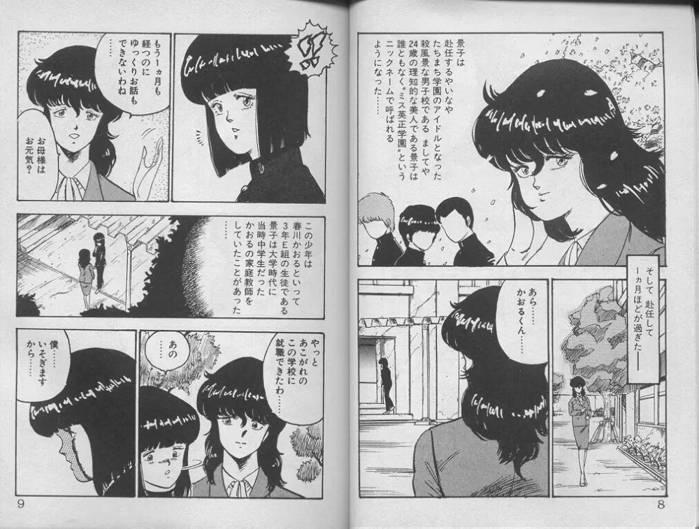 景子先生の課外授業 景子先生シリーズ 1 Page.8