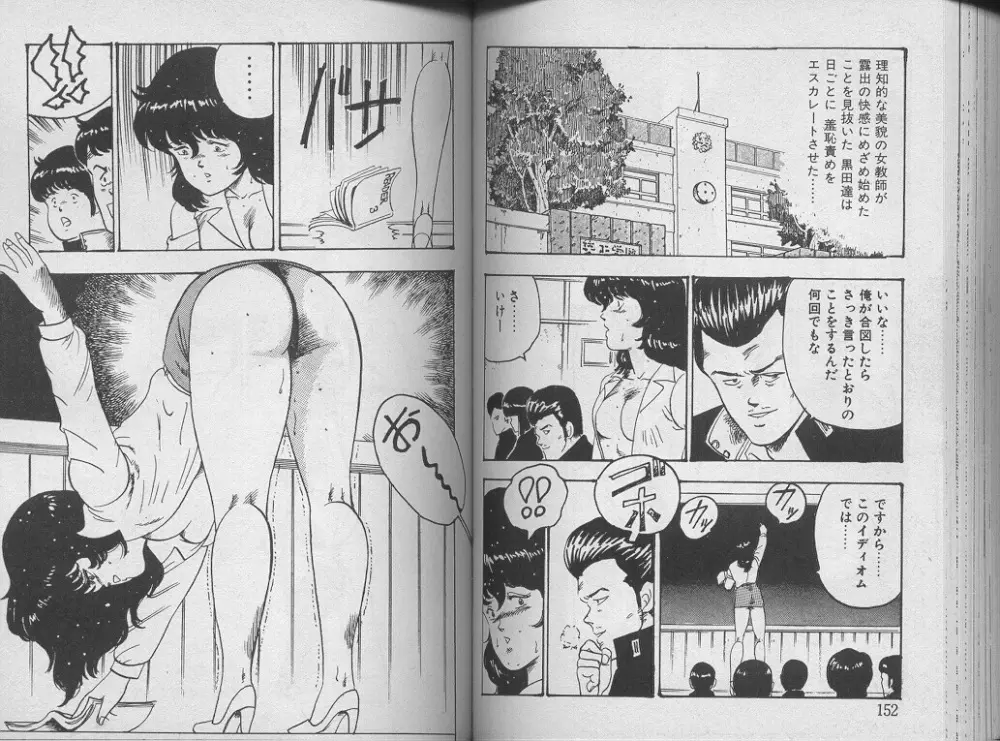 景子先生の課外授業 景子先生シリーズ 1 Page.80