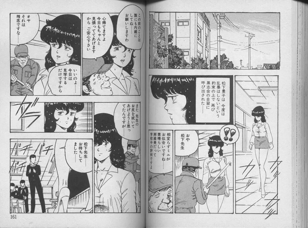 景子先生の課外授業 景子先生シリーズ 1 Page.84