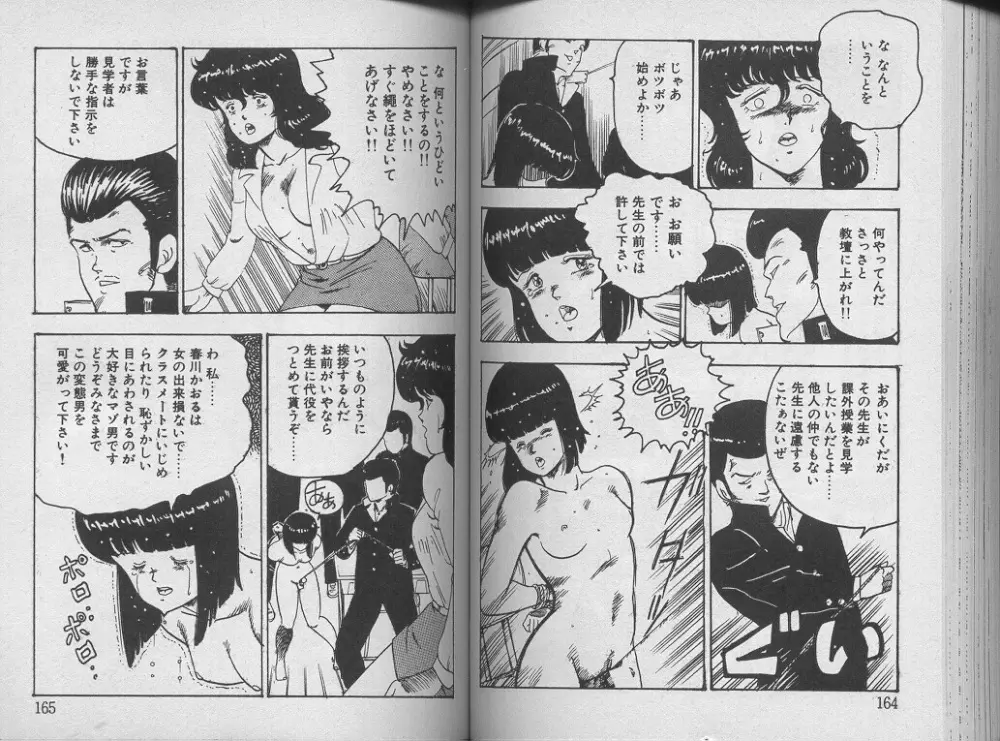 景子先生の課外授業 景子先生シリーズ 1 Page.86