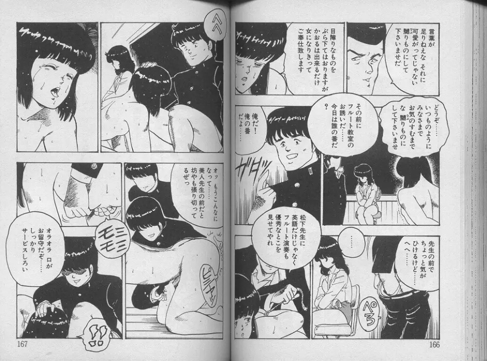 景子先生の課外授業 景子先生シリーズ 1 Page.87