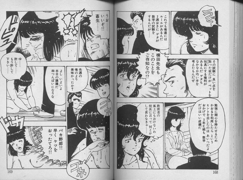 景子先生の課外授業 景子先生シリーズ 1 Page.88