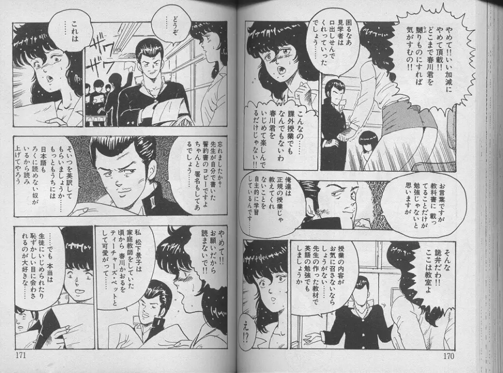 景子先生の課外授業 景子先生シリーズ 1 Page.89