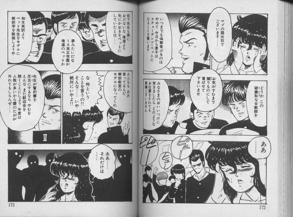 景子先生の課外授業 景子先生シリーズ 1 Page.90
