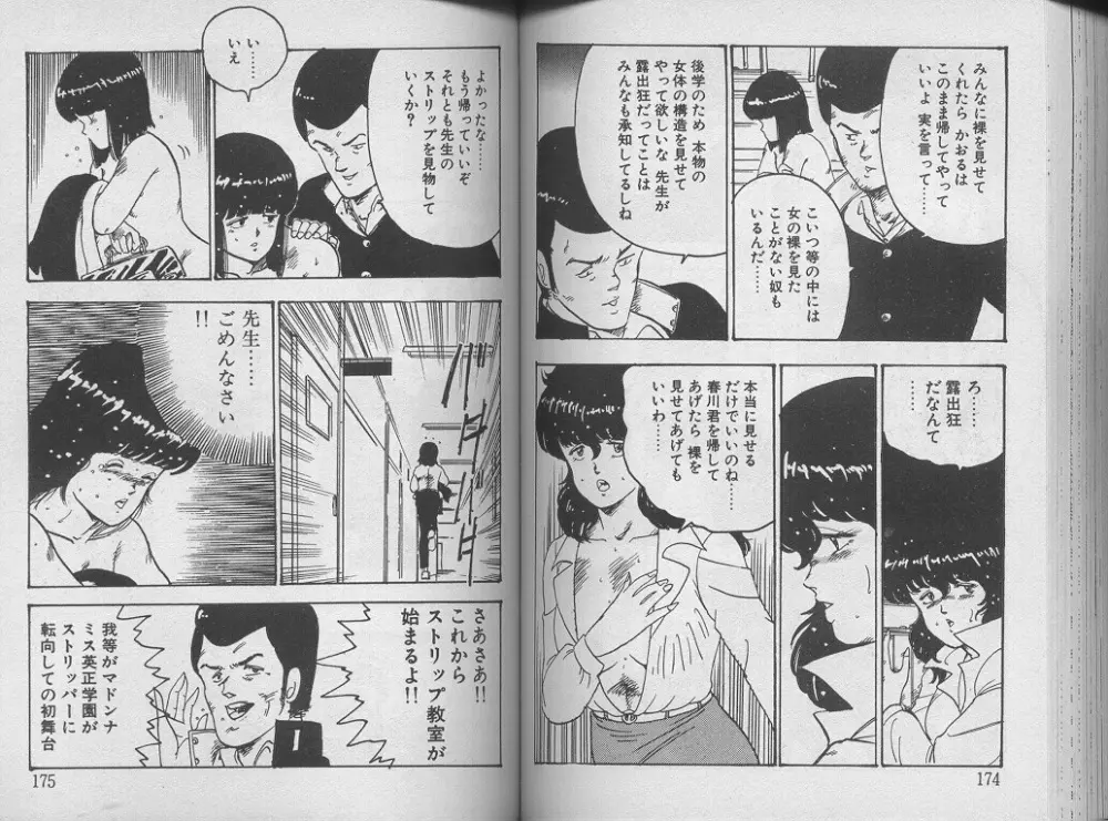 景子先生の課外授業 景子先生シリーズ 1 Page.91