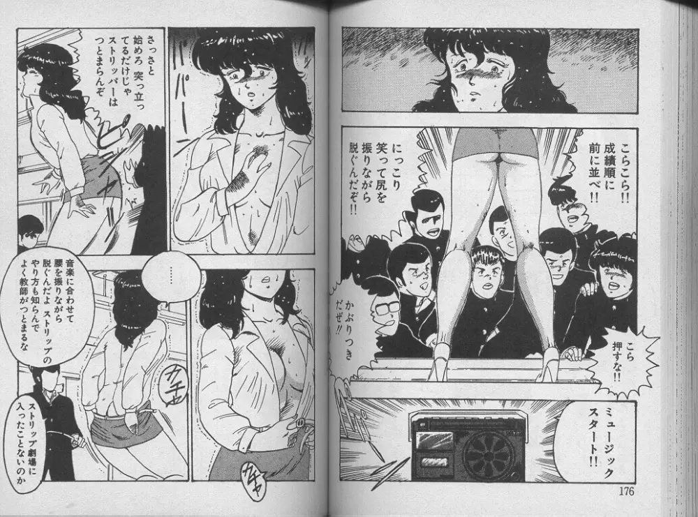 景子先生の課外授業 景子先生シリーズ 1 Page.92
