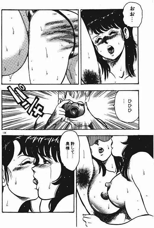 景子先生の私生活 景子先生シリーズ 3 Page.137