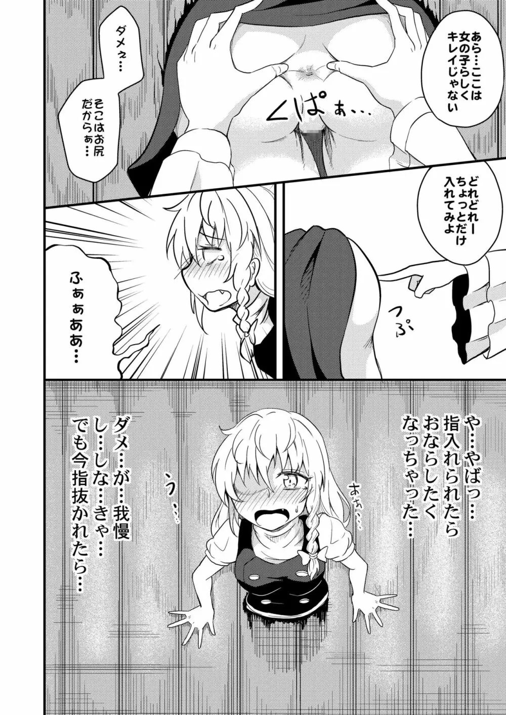 魔理沙ちゃん危機一髪 Page.10