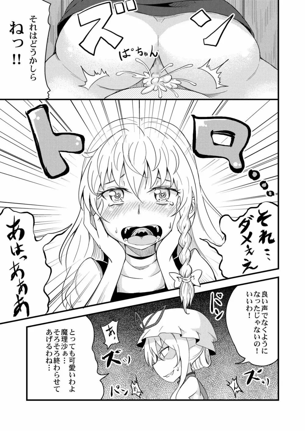 魔理沙ちゃん危機一髪 Page.15