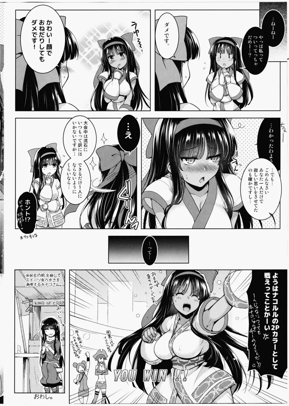 双極之巫女 Page.21