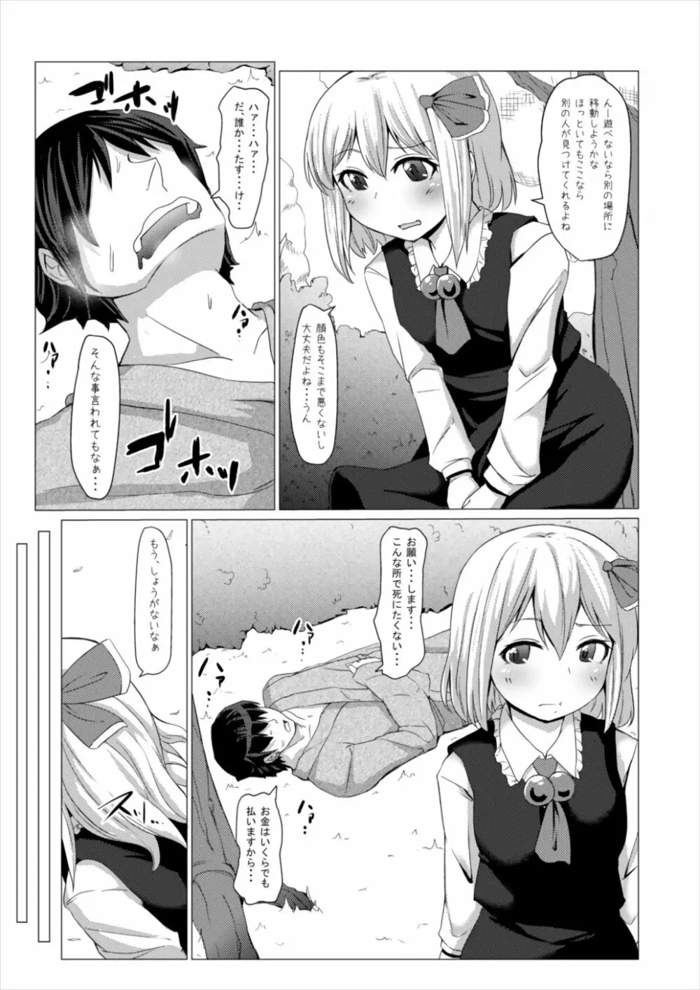 やさしいるーみあ Page.4