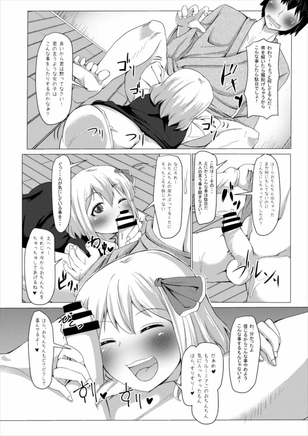 やさしいるーみあ Page.7