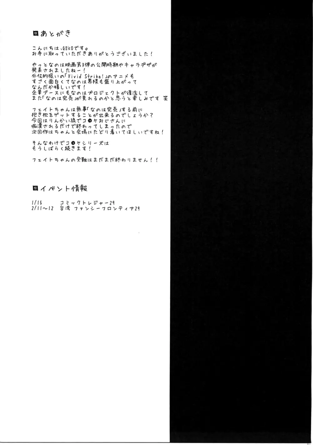 コ●ケ行き痴漢電車フェイトちゃん Page.20