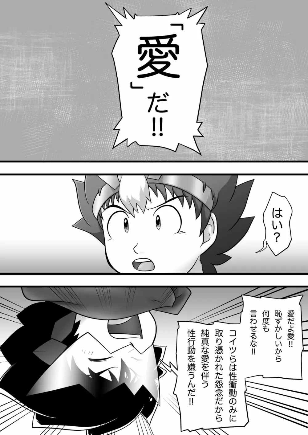 クロノキッド剣 VSエンボーイ Page.26