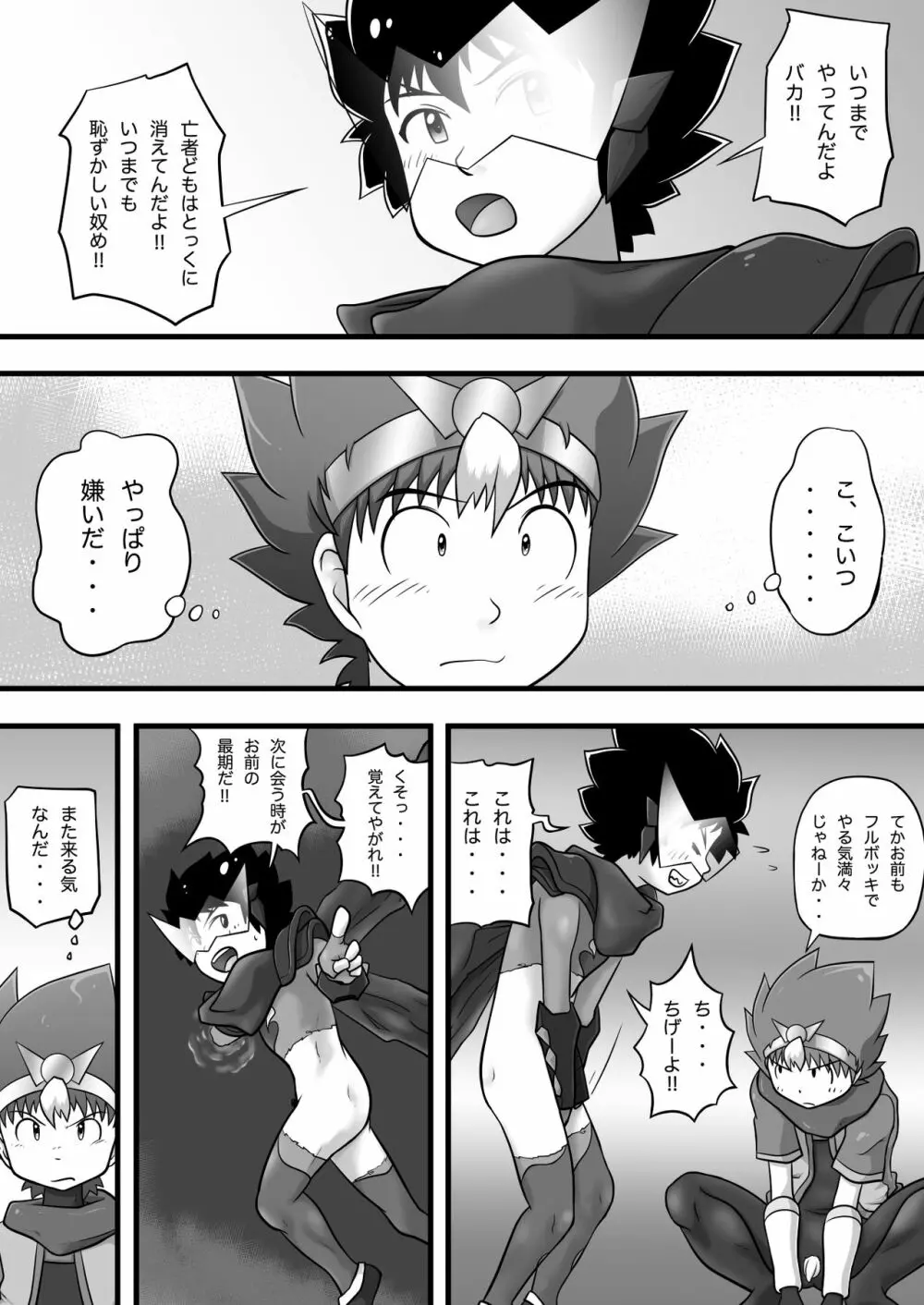 クロノキッド剣 VSエンボーイ Page.33