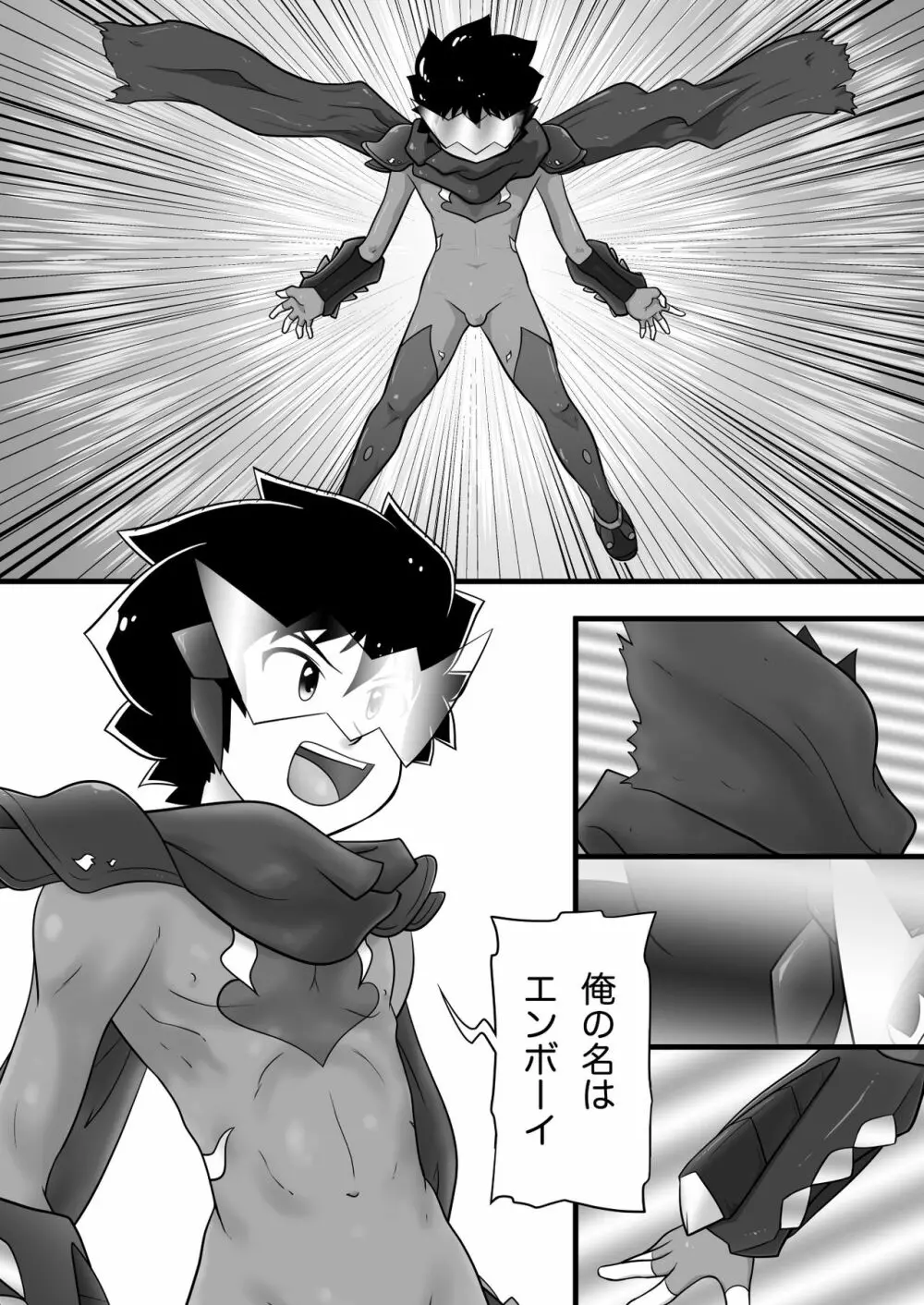 クロノキッド剣 VSエンボーイ Page.7