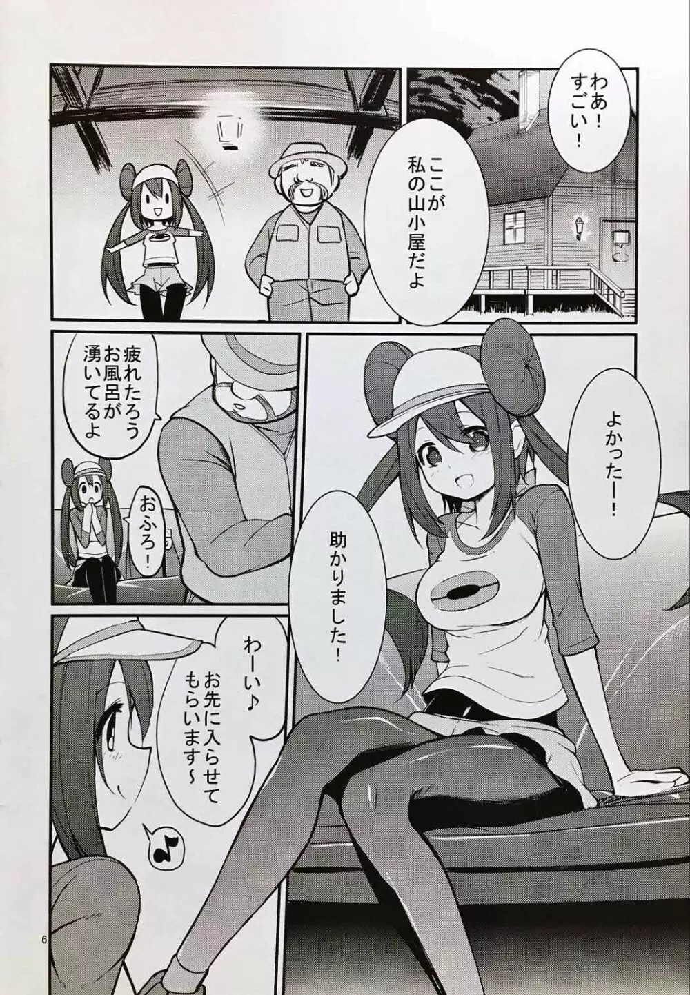 メイたんとやまおとこ Page.5