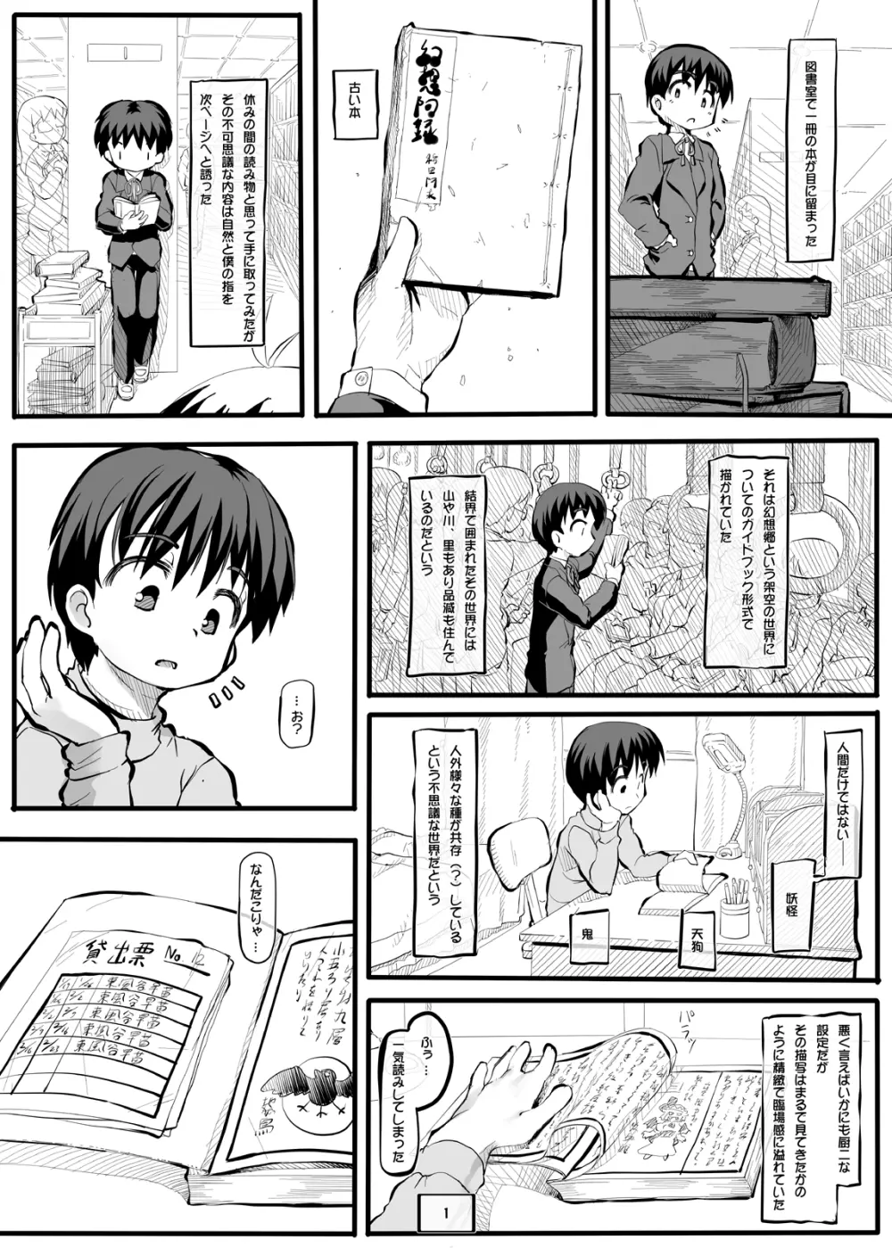 キセキノセカイ Page.2