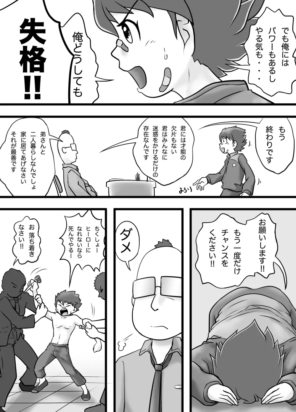 青空戦隊サニーファイブのブルー Page.10