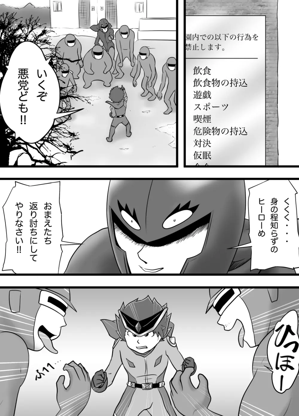 青空戦隊サニーファイブのブルー Page.2