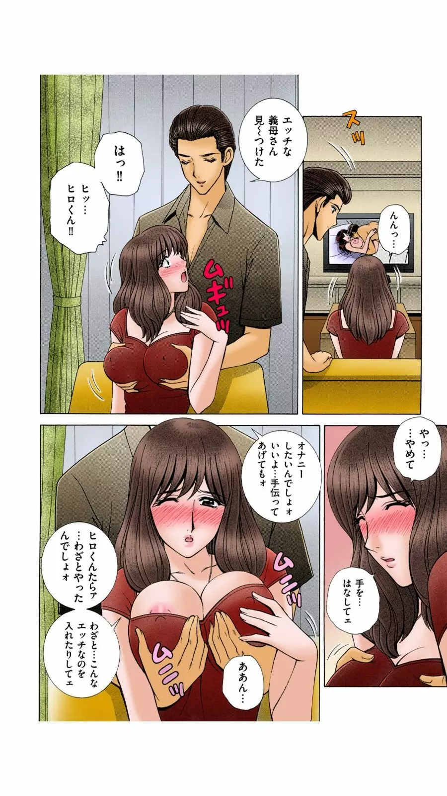 OH! 三姉妹 2 Page.26