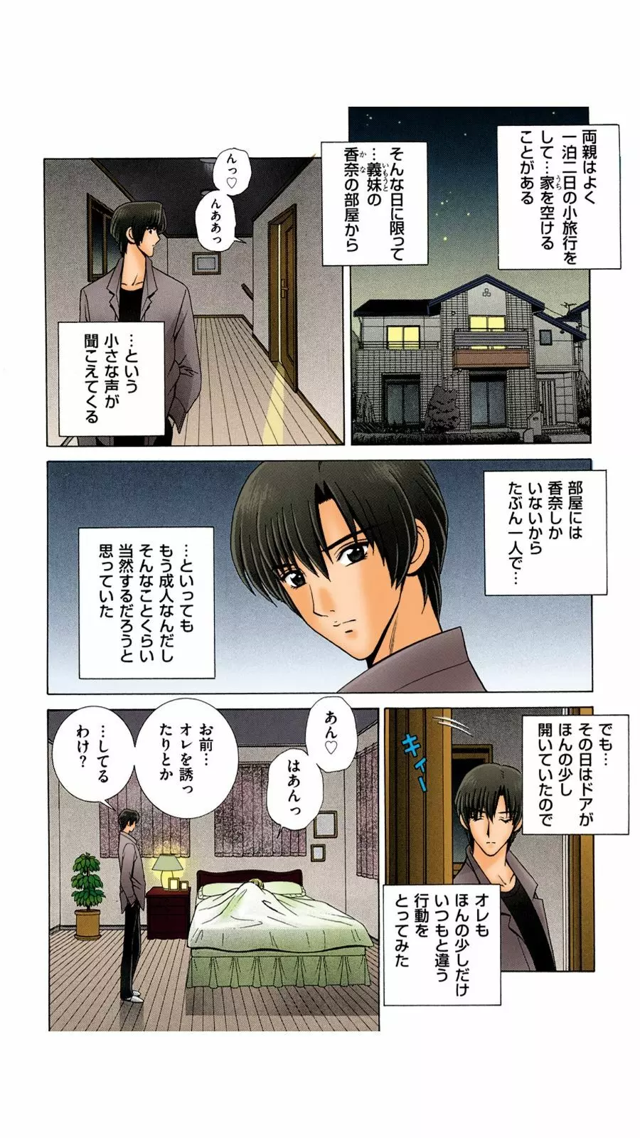 OH! 三姉妹 2 Page.4