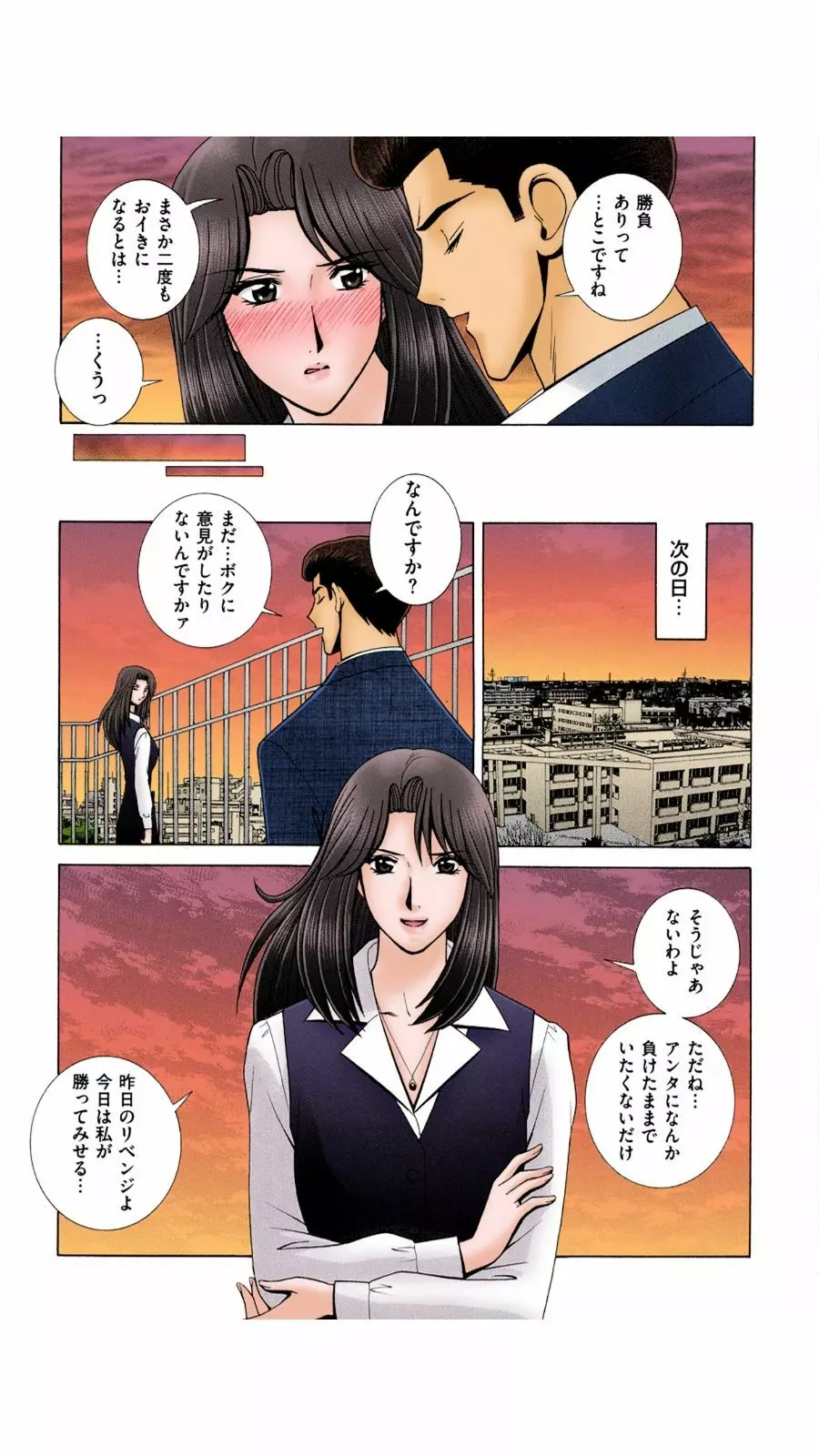 OH! 三姉妹 2 Page.92