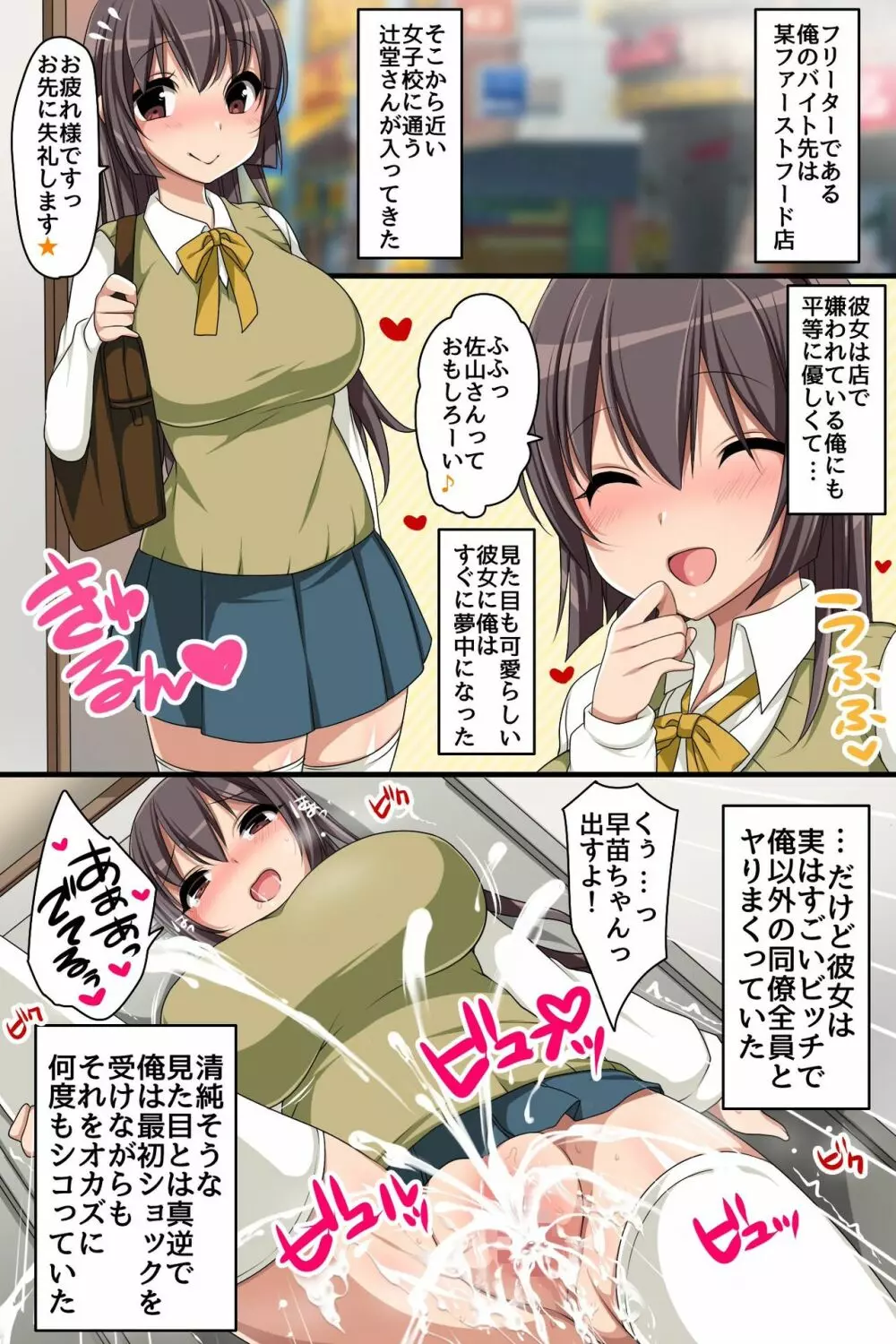 催眠メモ~貼るだけで女を絶対服従のセックス奴隷にしてしまうメモ帳 Page.3