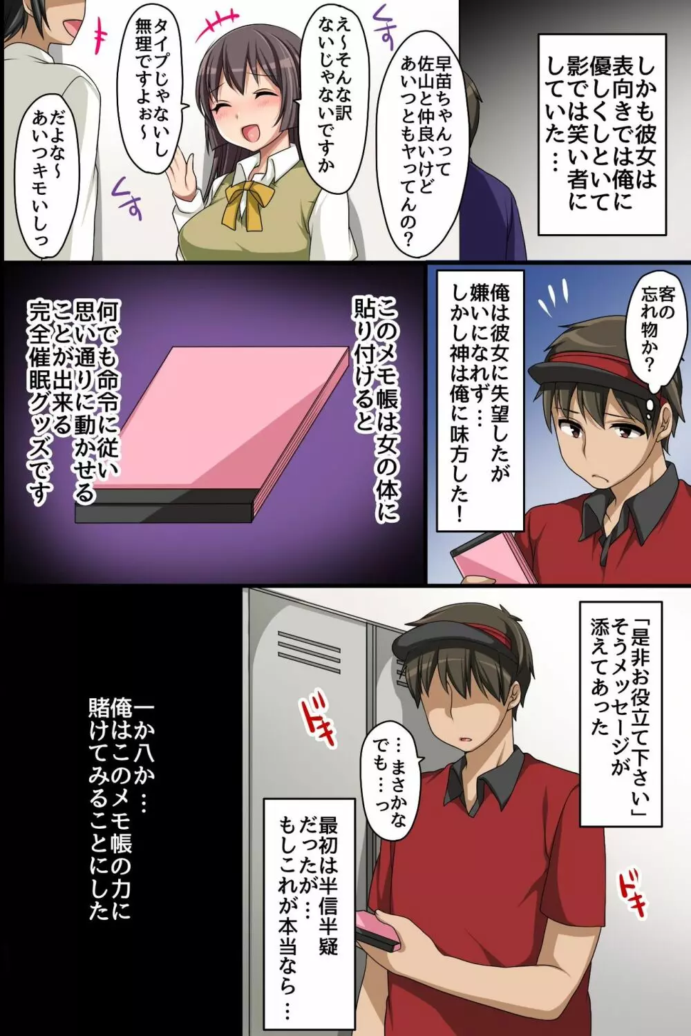 催眠メモ~貼るだけで女を絶対服従のセックス奴隷にしてしまうメモ帳 Page.4