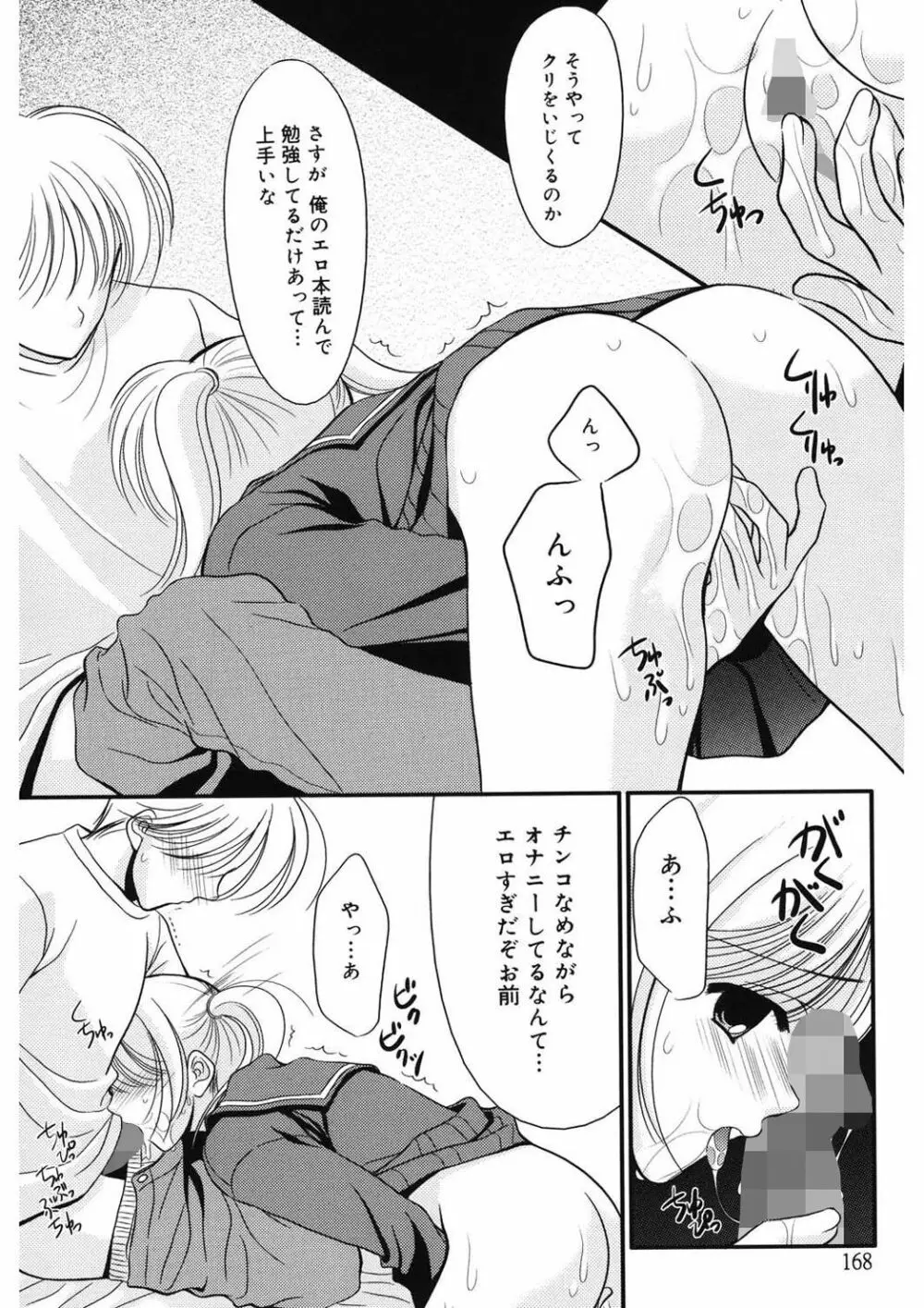 虜 Page.168