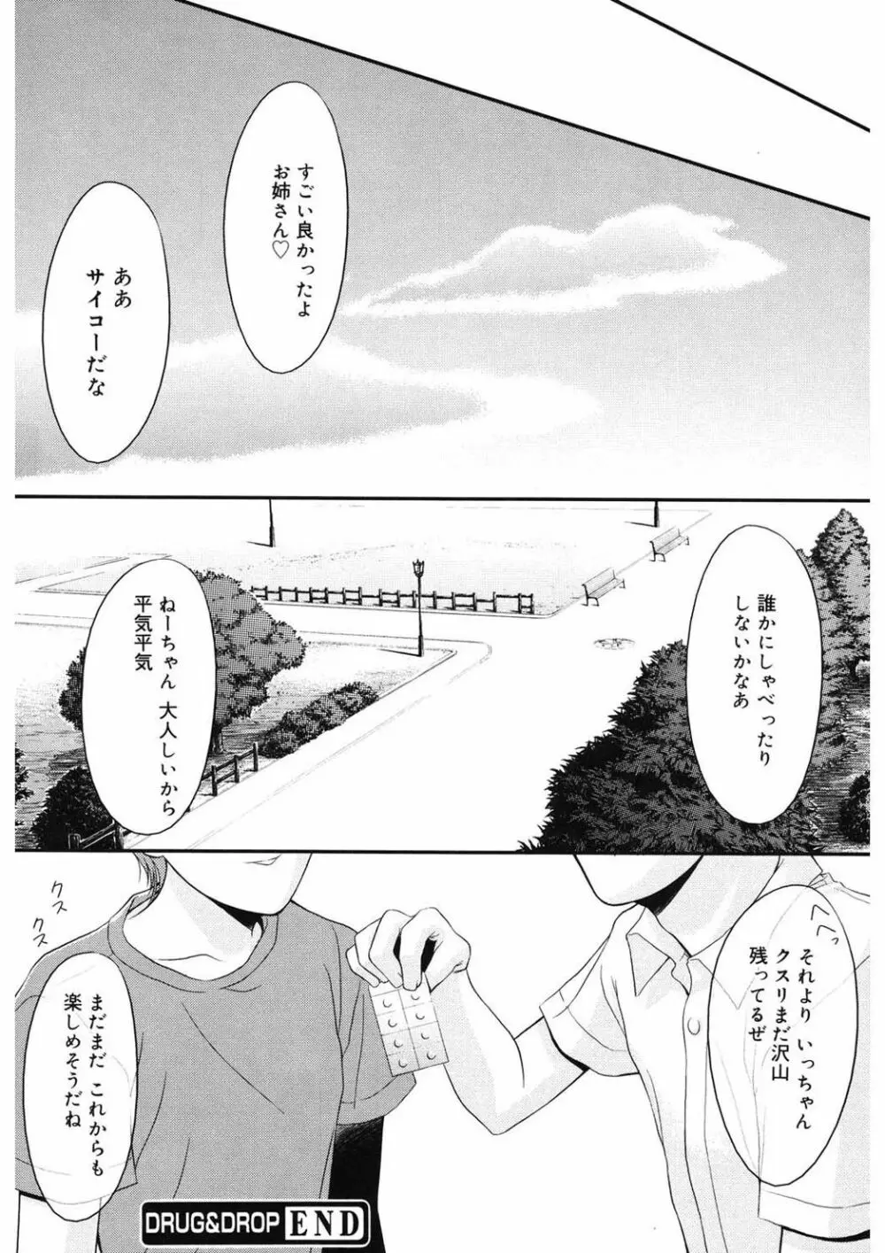 虜 Page.18