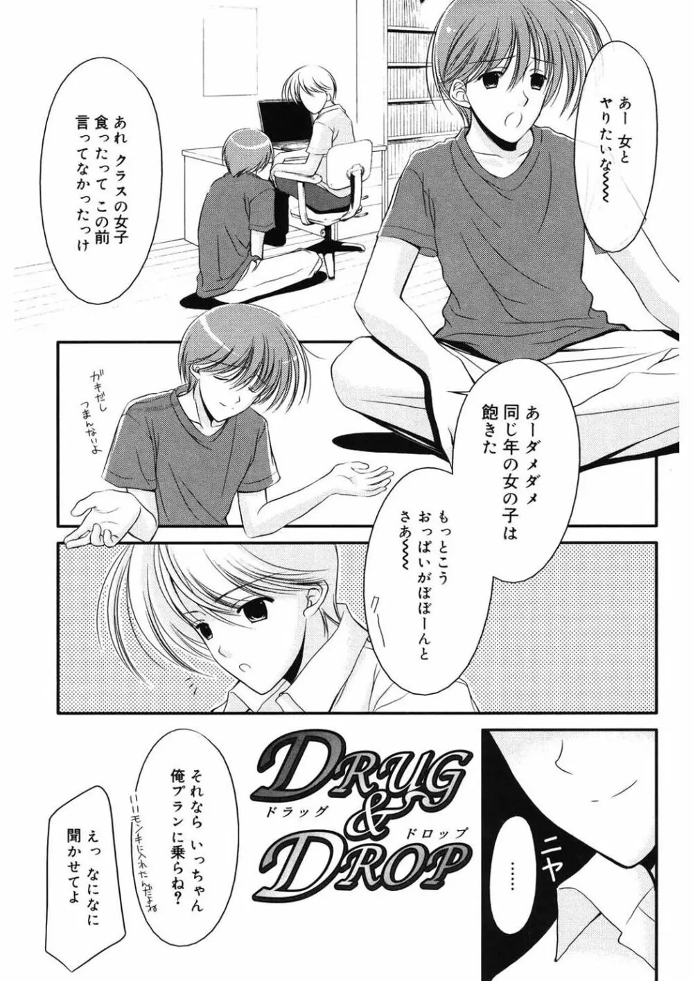 虜 Page.7