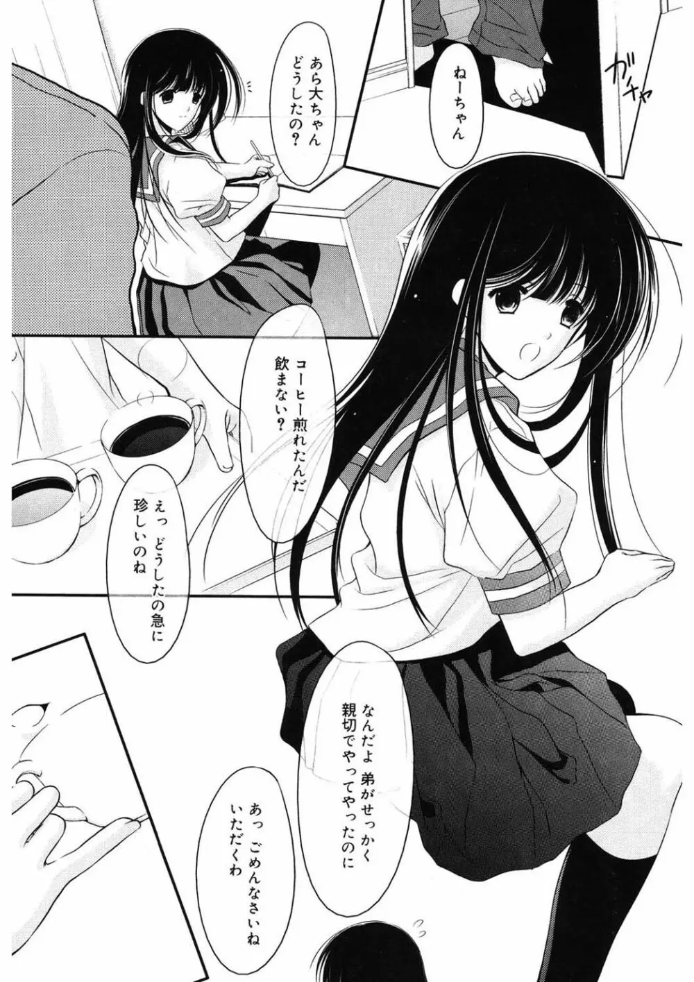 虜 Page.8