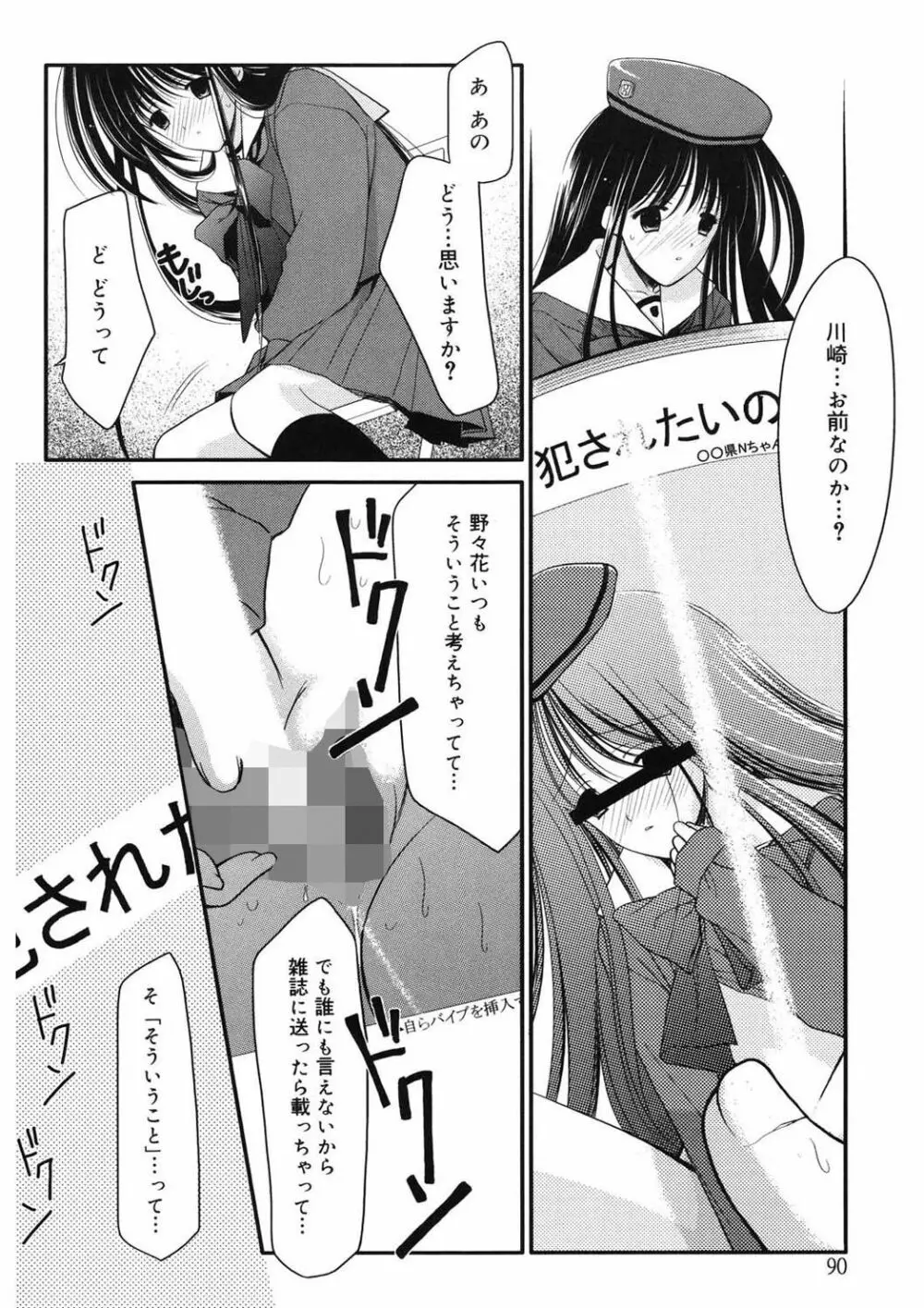 虜 Page.90