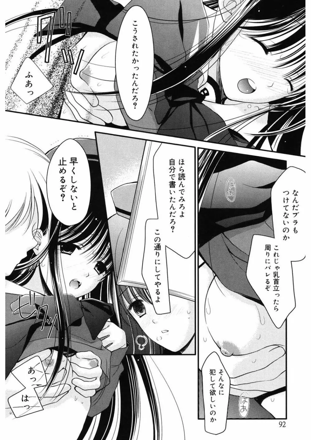 虜 Page.92