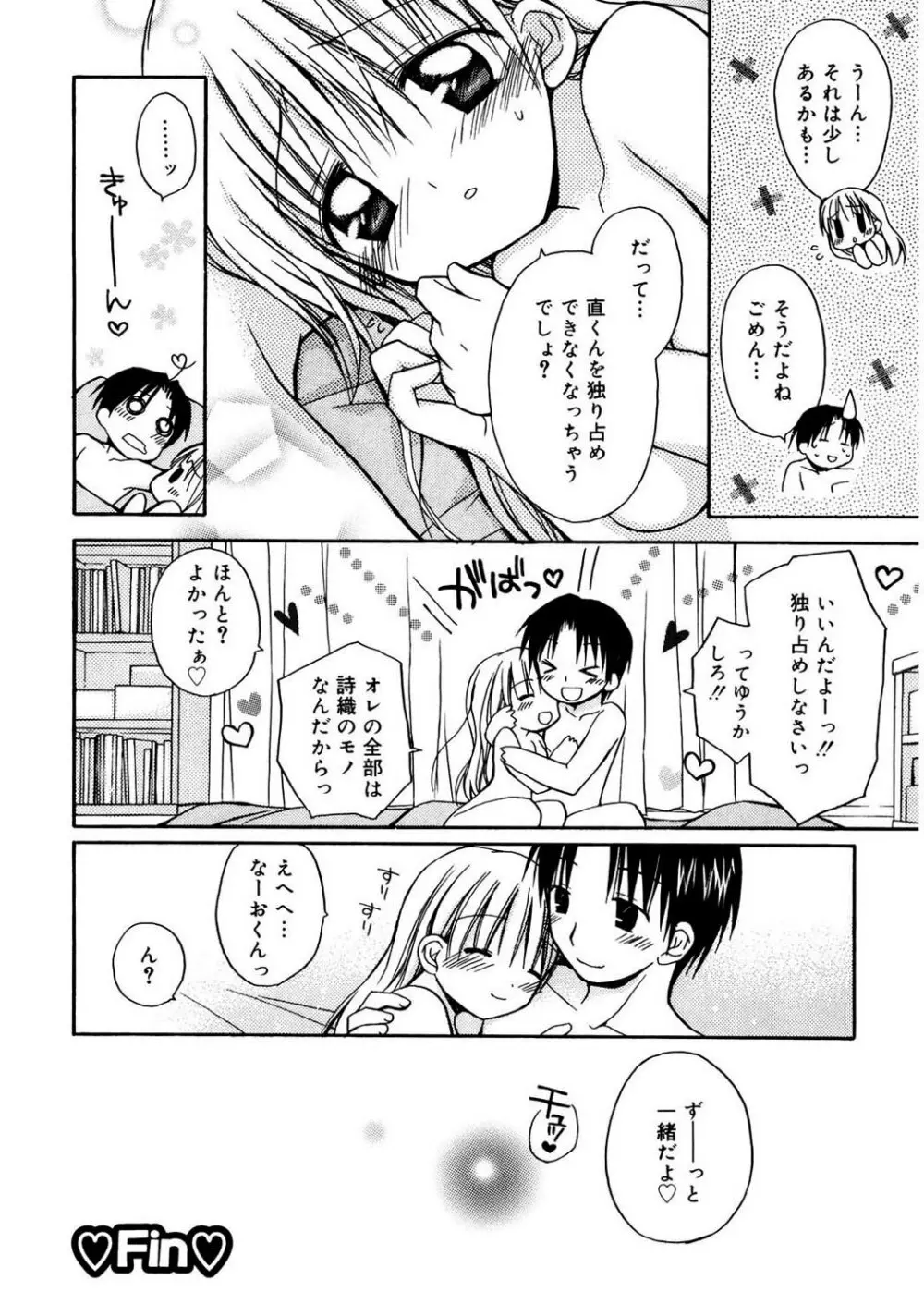 あまーい恋しよ♥ Page.114