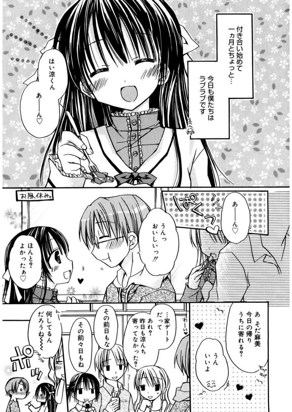 あまーい恋しよ♥ Page.131