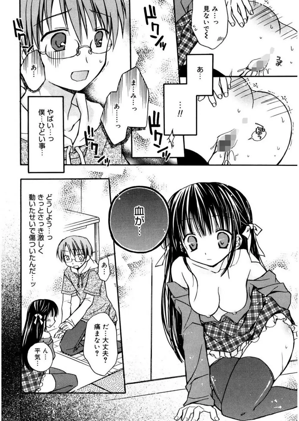 あまーい恋しよ♥ Page.138