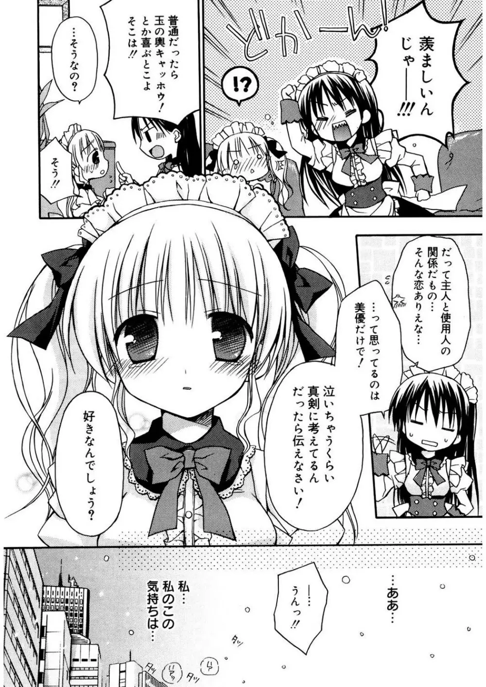 あまーい恋しよ♥ Page.14